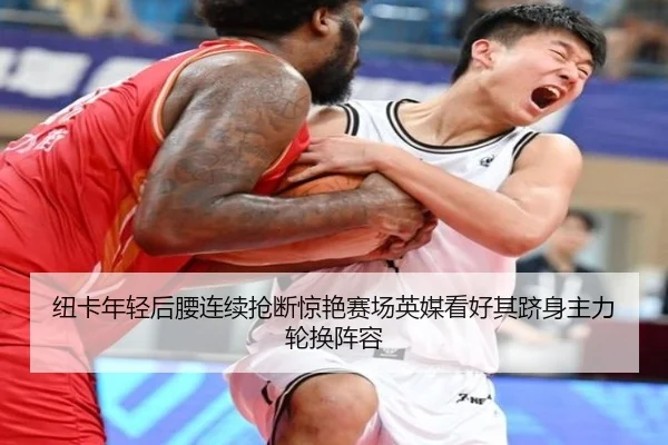 纽卡年轻后腰连续抢断惊艳赛场英媒看好其跻身主力轮换阵容